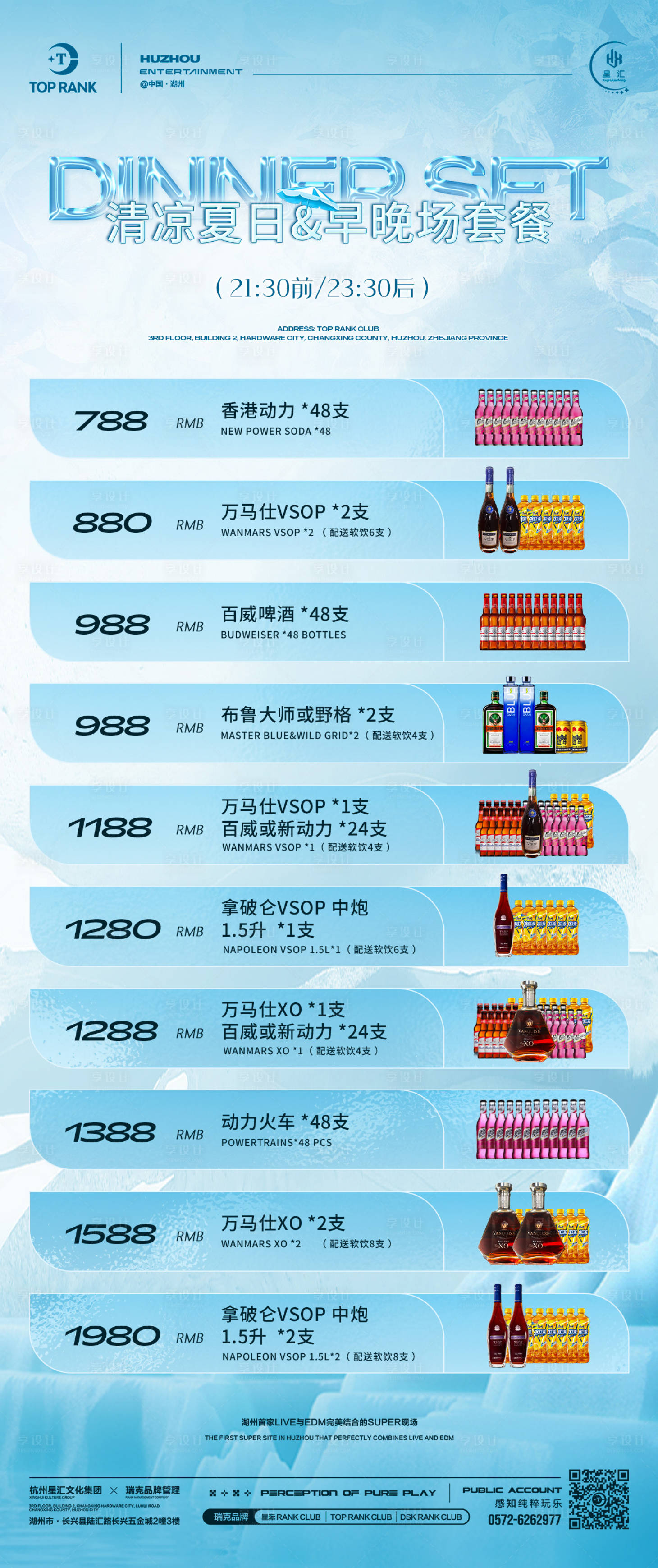源文件下载【享设计】搜索编号：10710031365036578【酒吧夜店夏季早晚场酒水菜单】