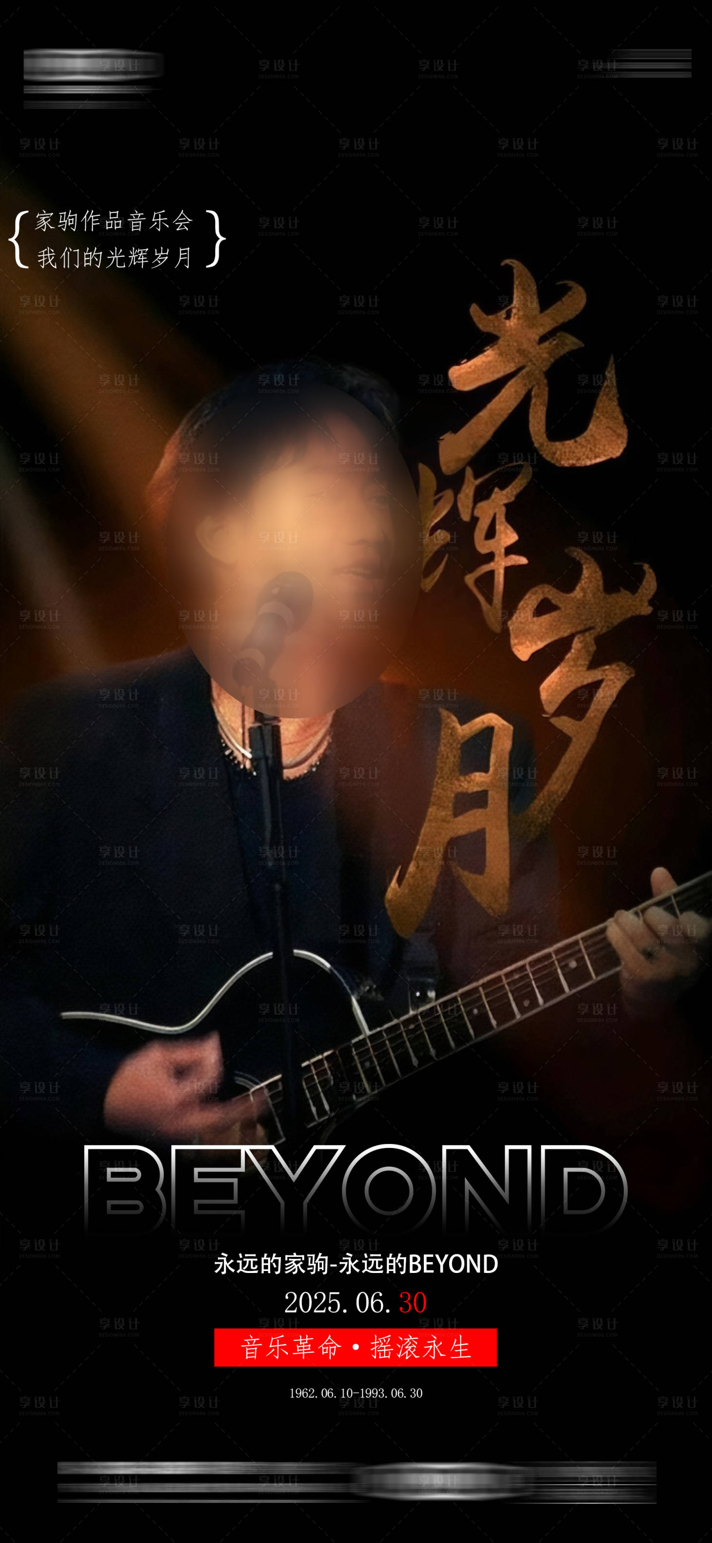 源文件下载【享设计】搜索编号：91790031648545892【酒吧明星宣传海报】
