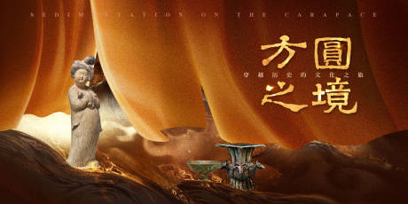 源文件下载【中式博物馆主视觉】编号：86880031182535712