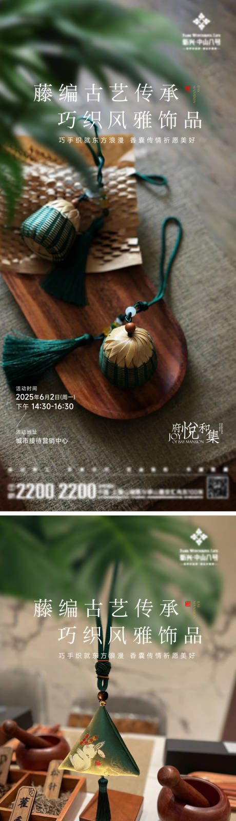 源文件下载【享设计】搜索编号：47590031192388718【藤编香囊活动海报】