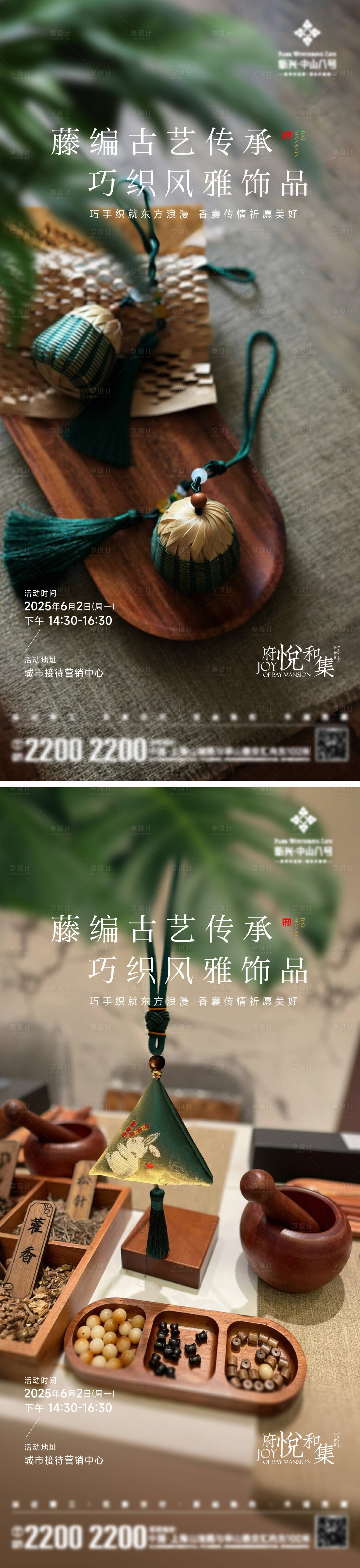 源文件下载【享设计】搜索编号：47590031192388718【藤编香囊活动海报】