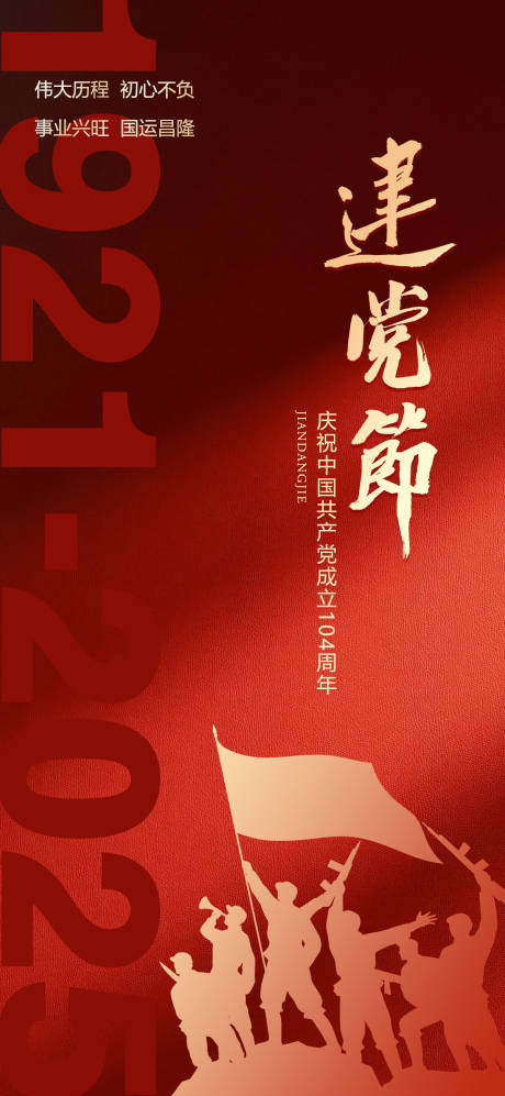 源文件下载【七一建党节简约海报】编号：66410031306132966