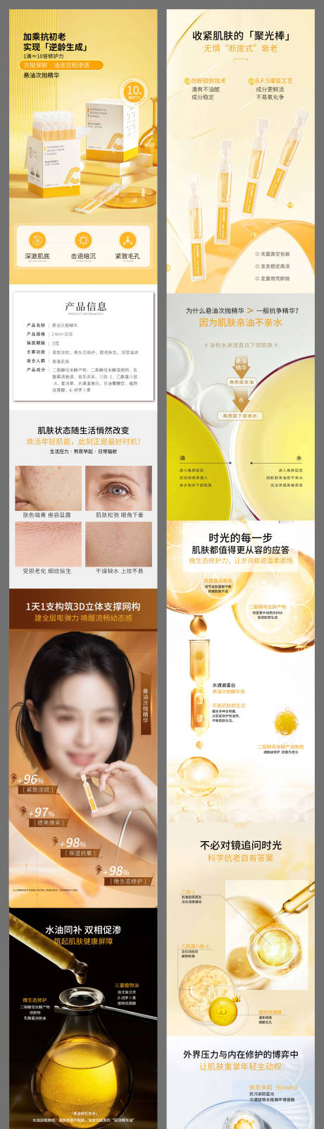 源文件下载【悬油次抛精华详情页养颜护肤美容美体】编号：17510030867527385
