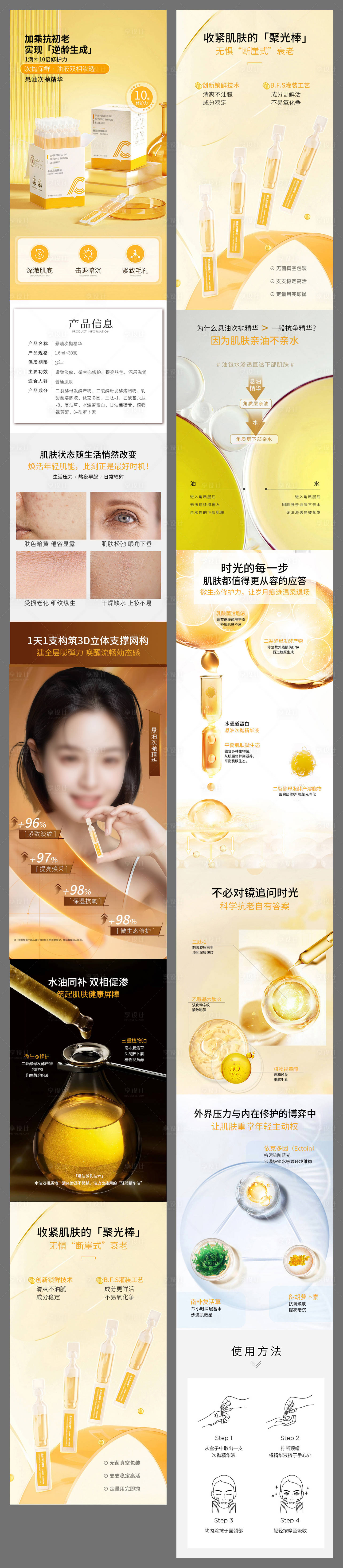 源文件下載【享設(shè)計】搜索編號：17510030867527385【懸油次拋精華詳情頁養(yǎng)顏護膚美容美體】