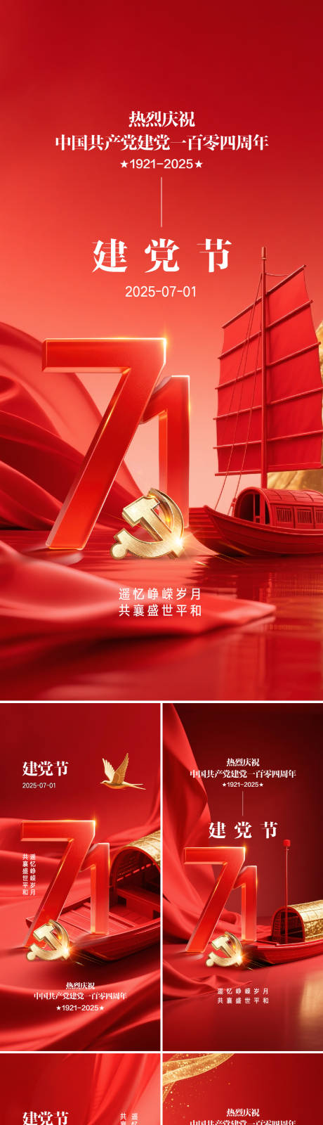 源文件下载【建党节微信海报】编号：70420031371863378