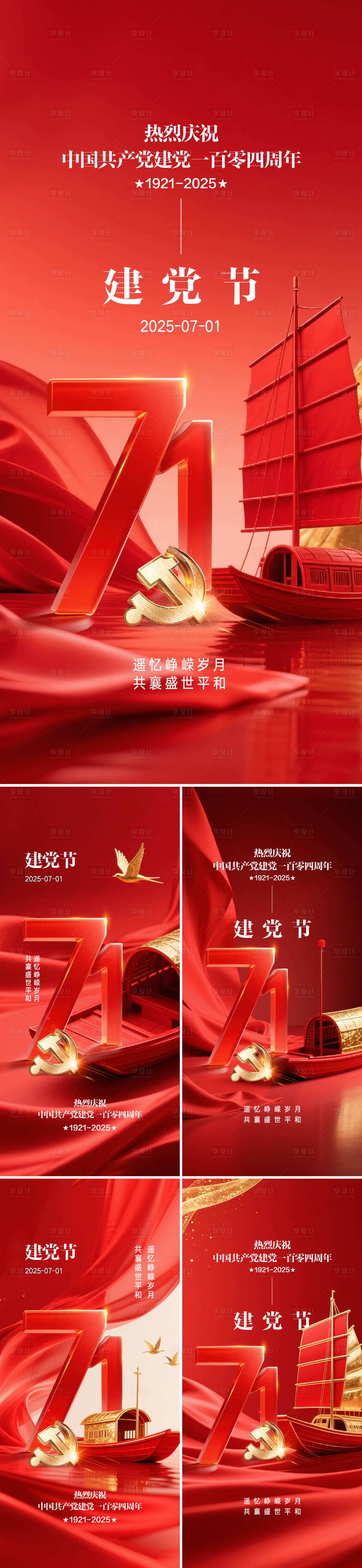 源文件下载【享设计】搜索编号：70420031371863378【建党节微信海报】