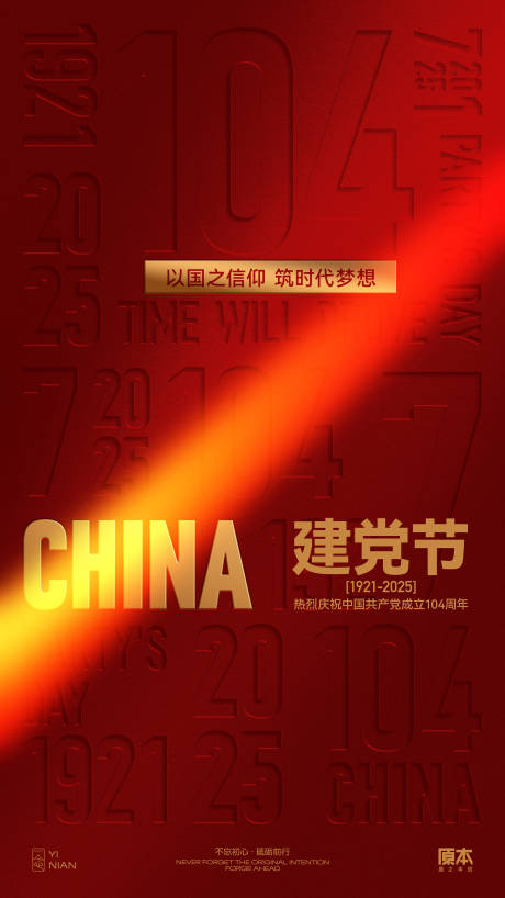 源文件下载【71建党节海报】编号：33560031269348021