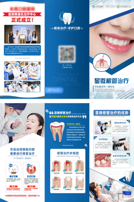 源文件下载【显微根管治疗三折页根管治疗】编号：15190031545128623