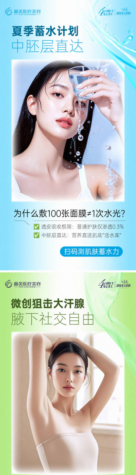 源文件下载【医美朋友圈海报】编号：16850031192662210