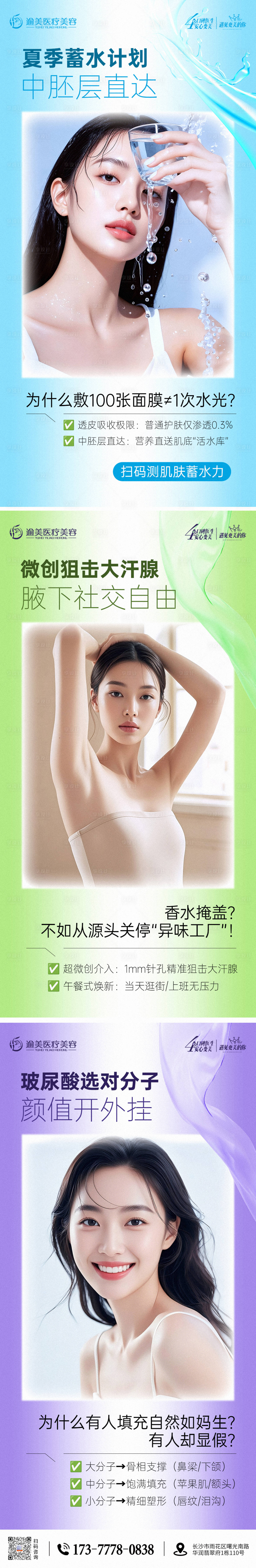 源文件下載【享設(shè)計】搜索編號：16850031192662210【醫(yī)美朋友圈海報】