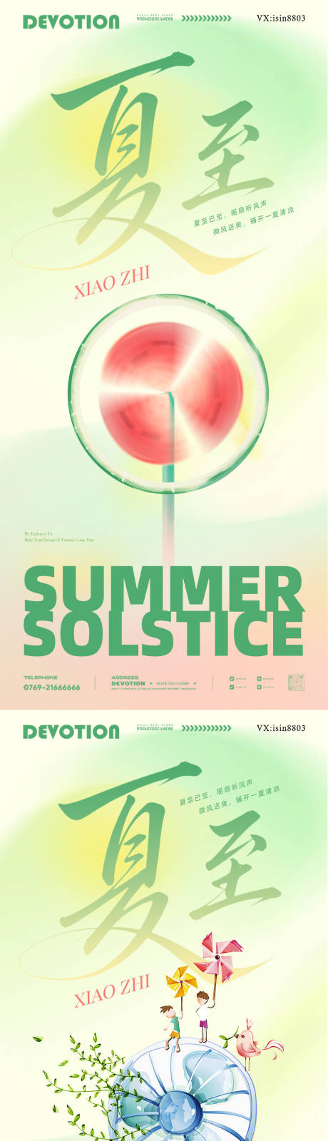 源文件下载【夏至节气清新西瓜风扇插画海报】编号：25970031367212791