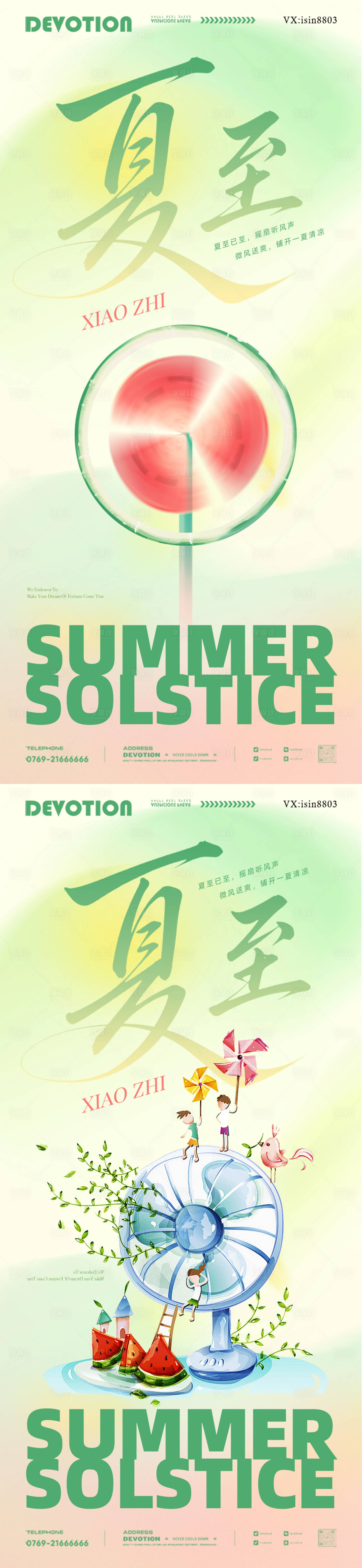 源文件下載【享設計】搜索編號：25970031367212791【夏至節氣清新西瓜風扇插畫海報】
