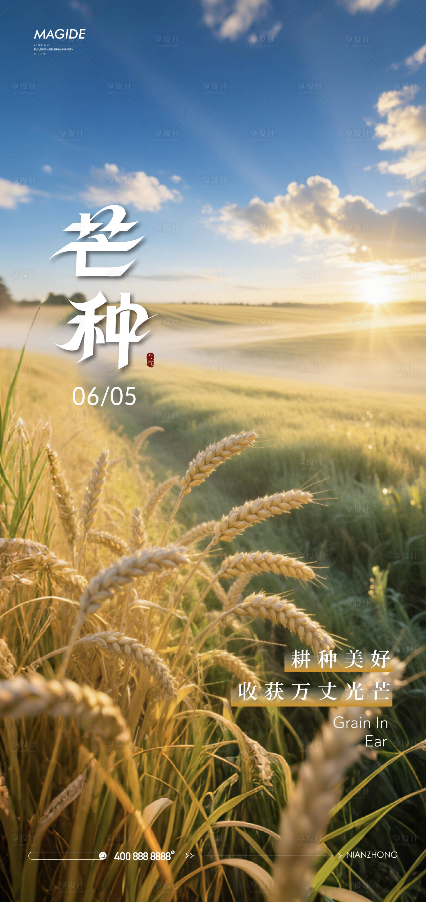源文件下載【享設(shè)計】搜索編號：64660031167699515【芒種節(jié)氣移動端豐收海報】