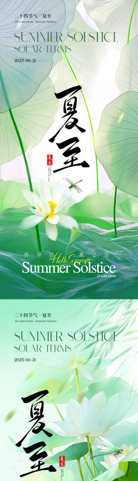 源文件下載【享設(shè)計(jì)】搜索編號(hào)：59830031325913031【詩(shī)意中式美學(xué)意境夏至海報(bào)】
