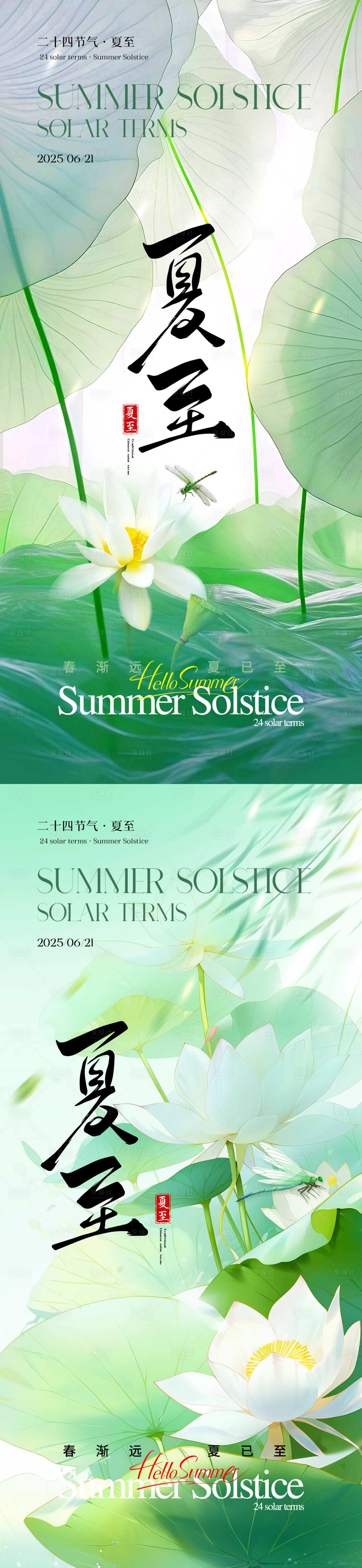 源文件下载【享设计】搜索编号：59830031325913031【诗意中式美学意境夏至海报】