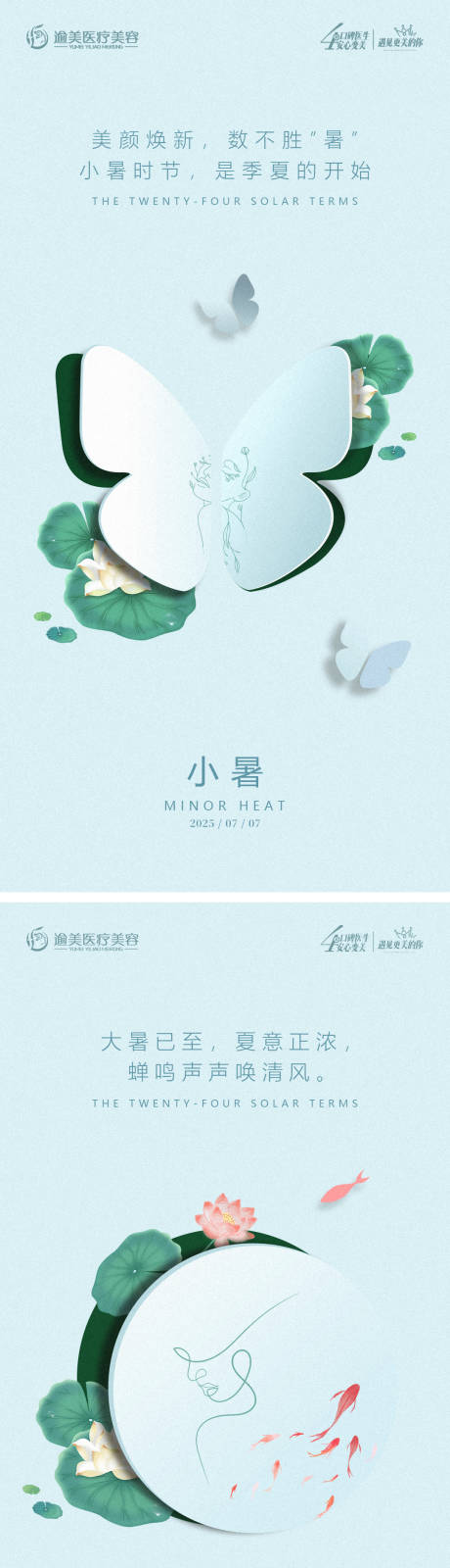 源文件下载【医美节气大小署海报】编号：40770031630039147