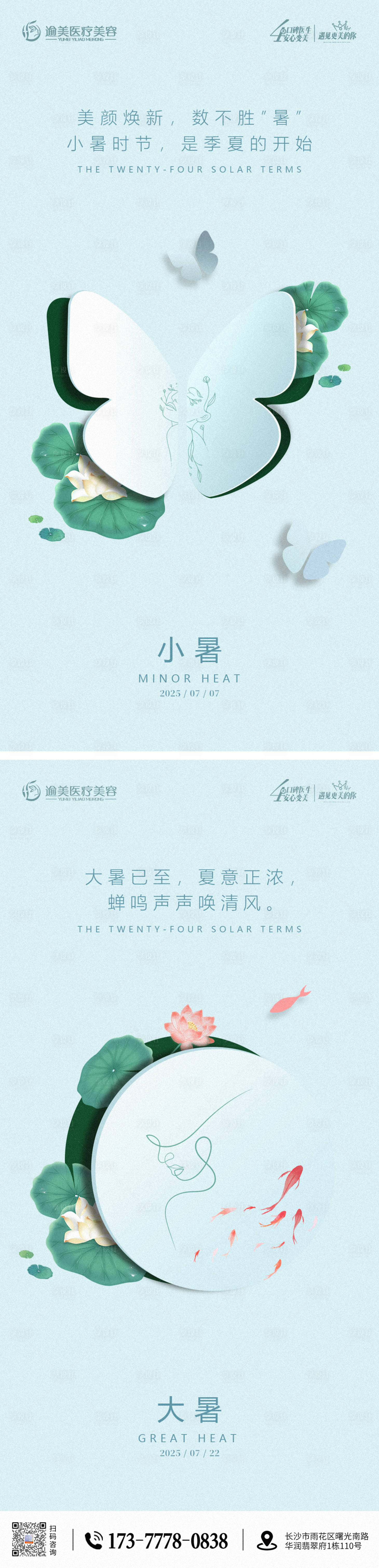源文件下載【醫(yī)美節(jié)氣大小署海報】編號：40770031630039147