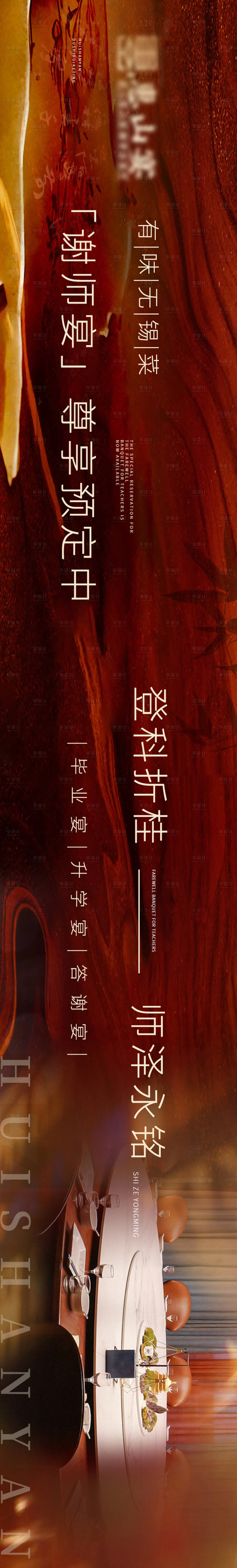 源文件下载【享设计】搜索编号：87180031562223871【谢师宴锡帮菜banner】