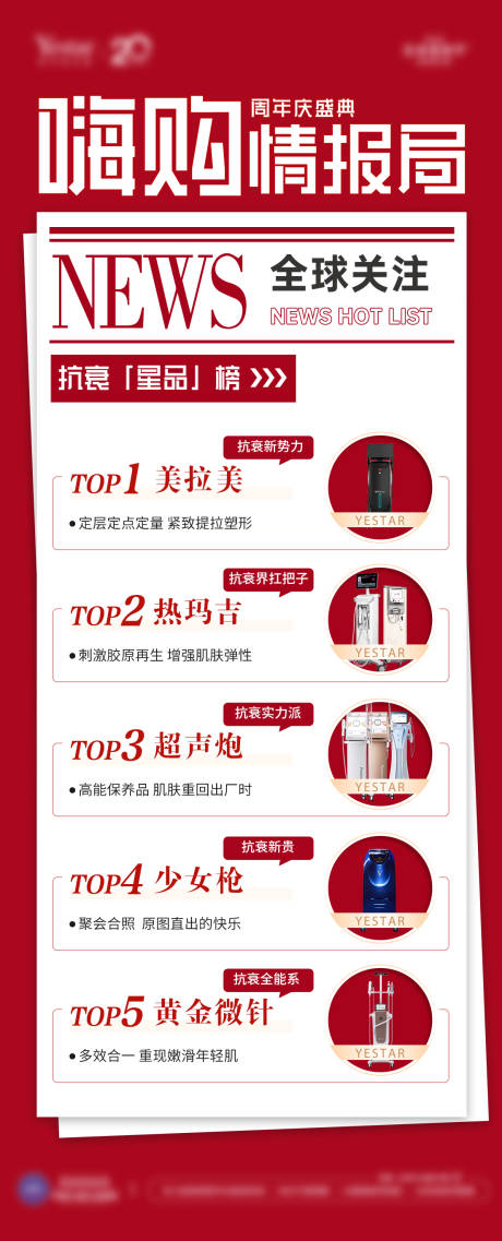 源文件下载【享设计】搜索编号：27190031243443659【医美皮肤抗衰仪器排行榜】