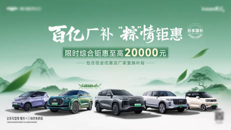 源文件下载【端午汽车钜惠中式主画面】编号：68520031157929645