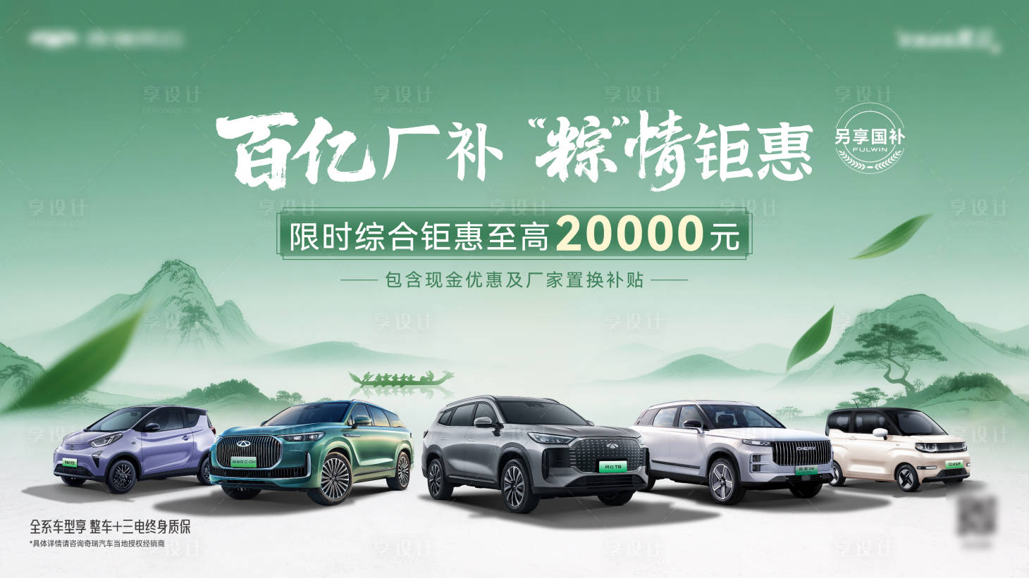 源文件下載【享設計】搜索編號：68520031157929645【端午汽車鉅惠中式主畫面】