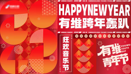 源文件下载【享设计】搜索编号：87740031477191862【轰趴新年活动展板】