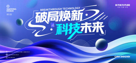 源文件下載【享設計】搜索編號：99150031168803595【高端藍色漸變科技展板背景】