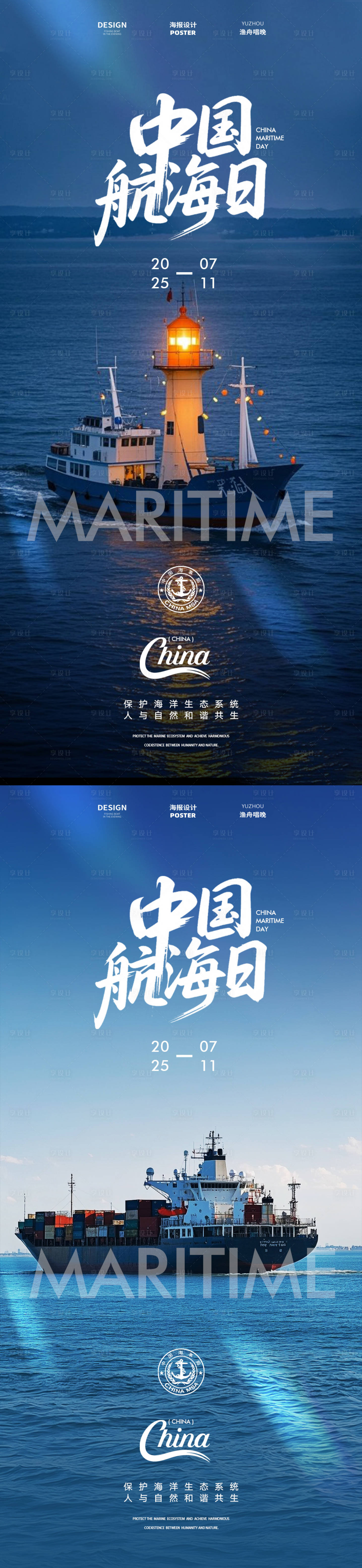 源文件下载【享设计】搜索编号：44920031666889018【中国航海日系列海报】