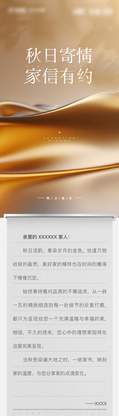 源文件下载【地产家书长图】编号：36960031424631714