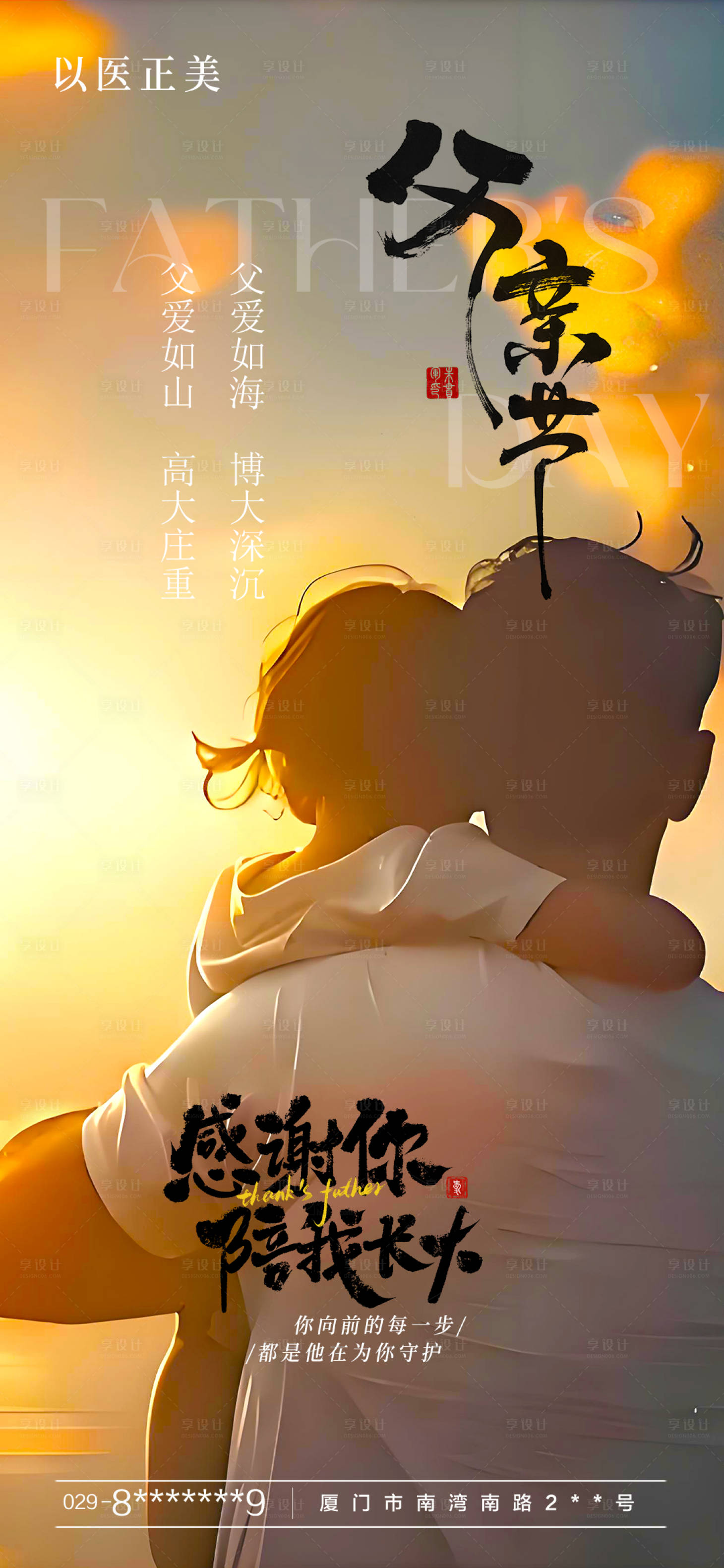 源文件下載【享設(shè)計(jì)】搜索編號(hào)：21260031235093714【父親節(jié)海報(bào)】