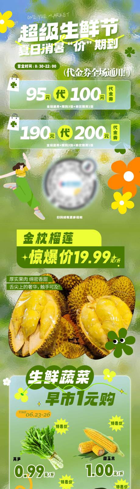 源文件下载【超市促销生鲜节长图海报】编号：84270031493975442
