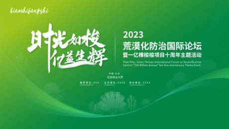 源文件下载【荒漠化防治主视觉】编号：44820031254327104