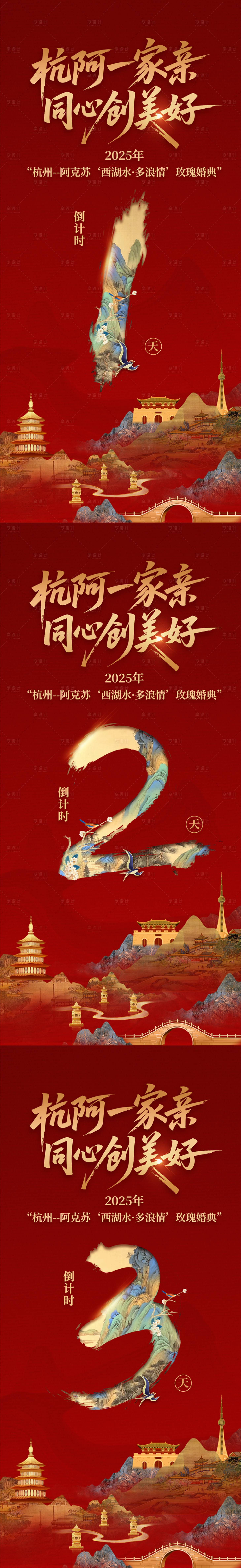 源文件下载【享设计】搜索编号：39400031226073575【婚典倒计时海报】