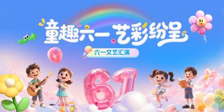 源文件下载【儿童节活动】编号：14290031078487436