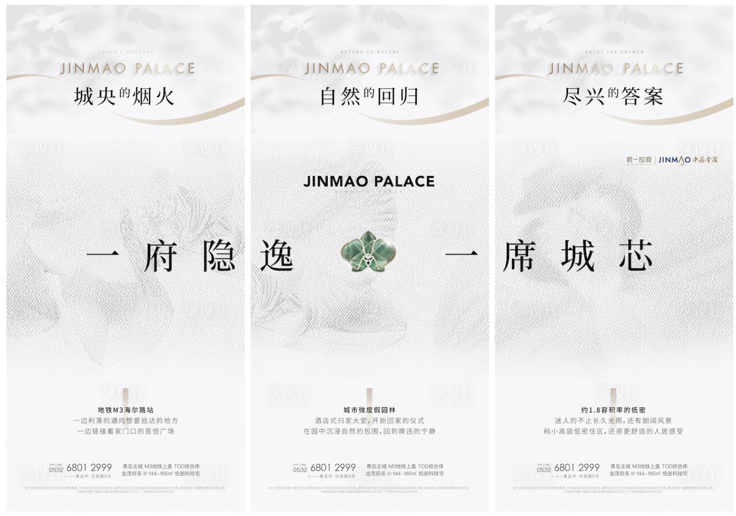 源文件下载【享设计】搜索编号：59230031357781210【房地产高端朋友圈三宫格海报】