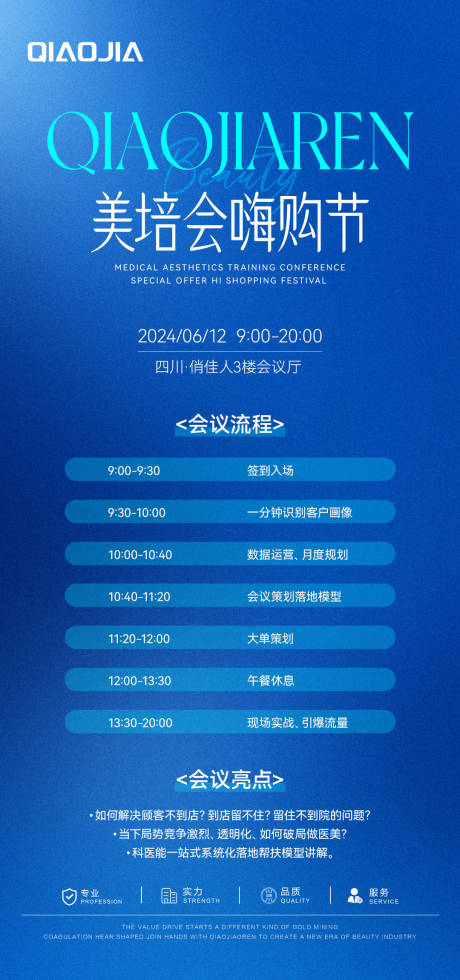 源文件下载【美业培训会流程】编号：51920031233442841