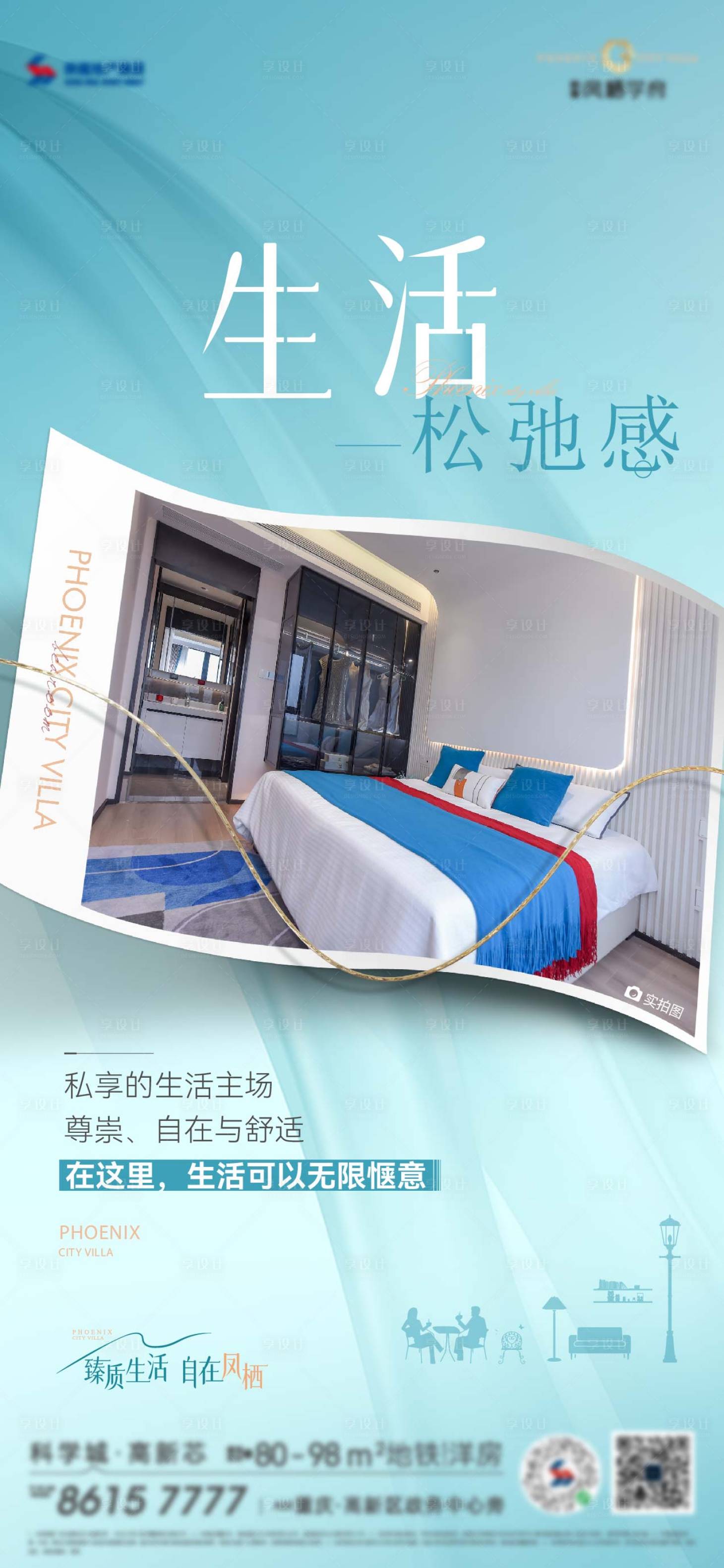 源文件下载【享设计】搜索编号：63870031551981343【洋房价值点海报】