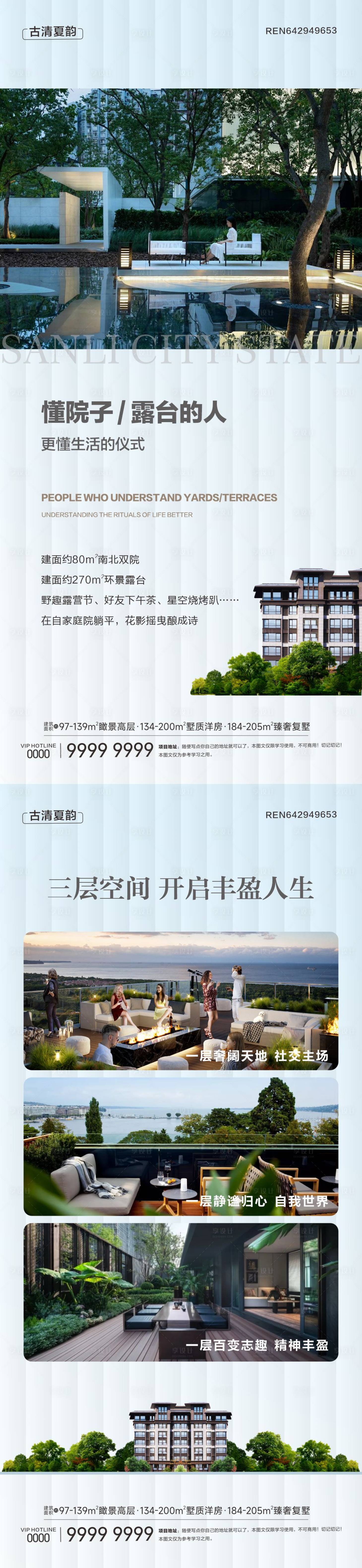 源文件下载【享设计】搜索编号：52460031367084325【地产洋房复式价值点系列海报】