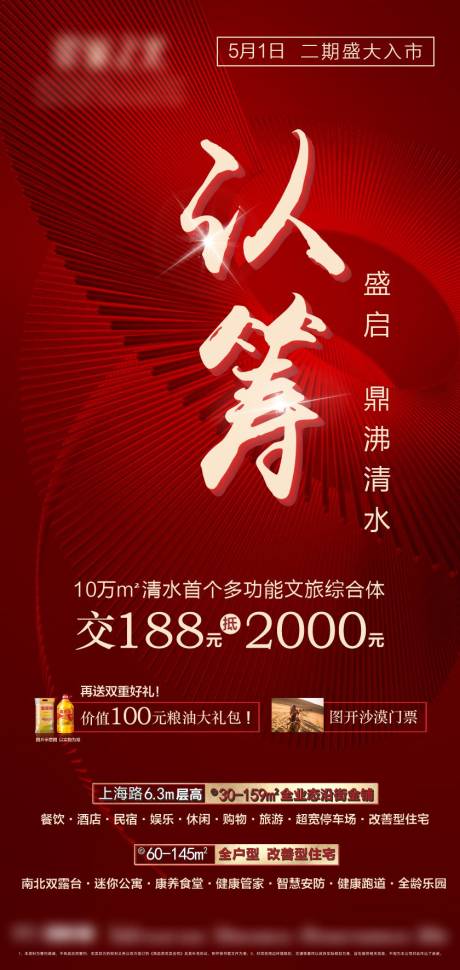 源文件下載【享設計】搜索編號：82410031597921902【認籌海報】
