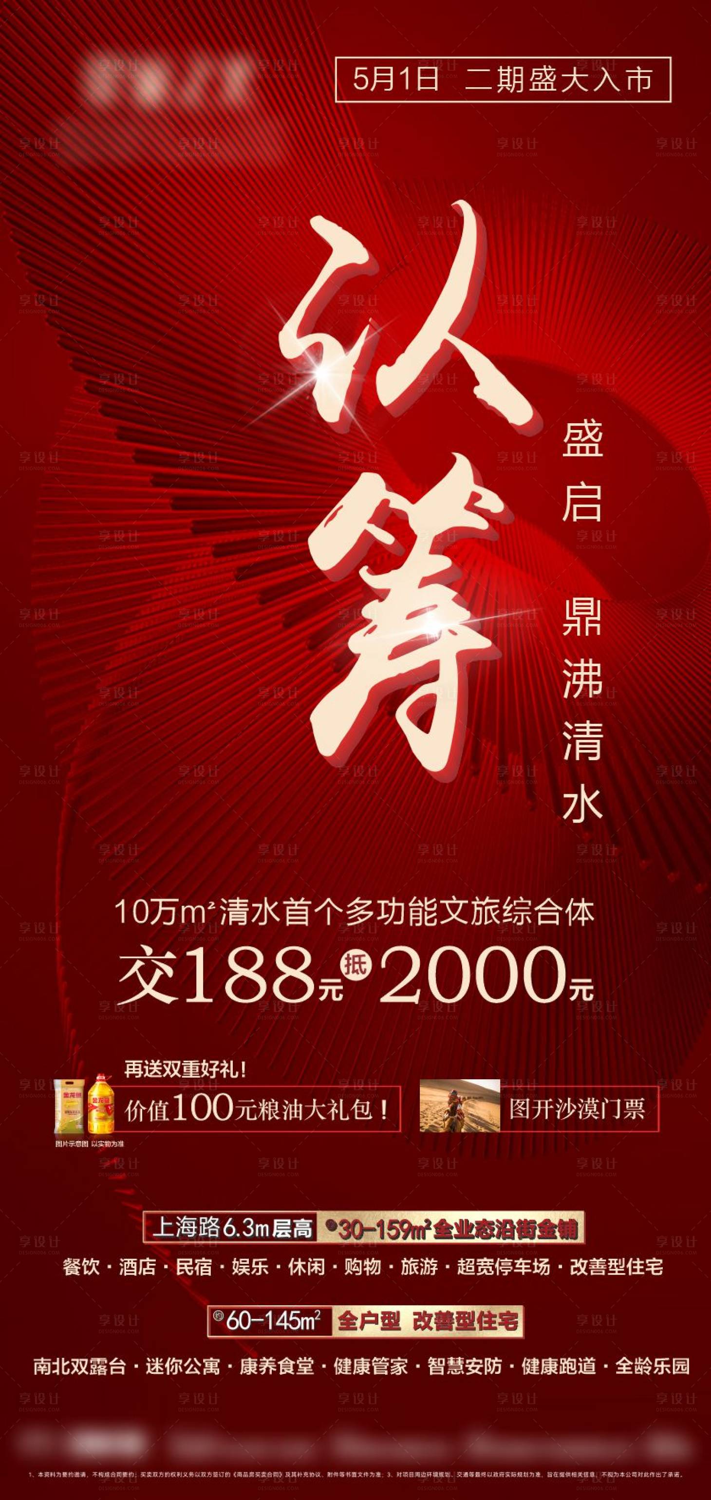 源文件下载【享设计】搜索编号：82410031597921902【认筹海报】