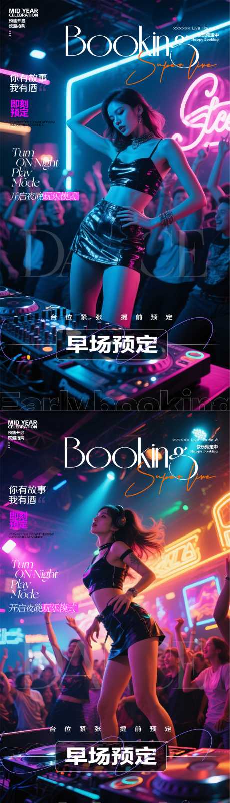源文件下載【酒吧預訂海報】編號：55720031117988010
