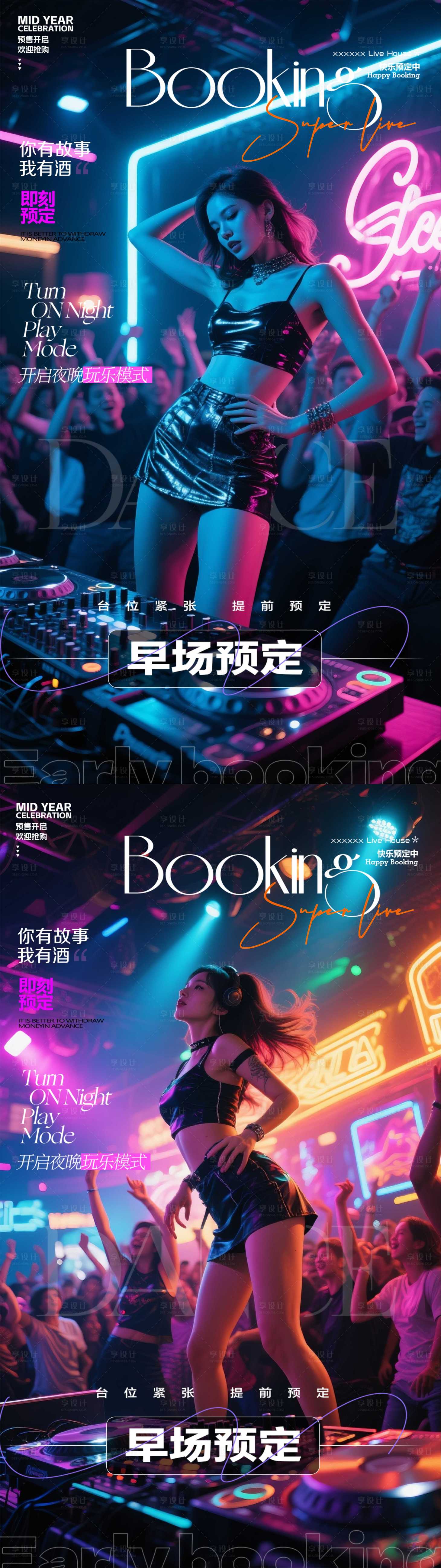 源文件下载【享设计】搜索编号：55720031117988010【酒吧预订海报】