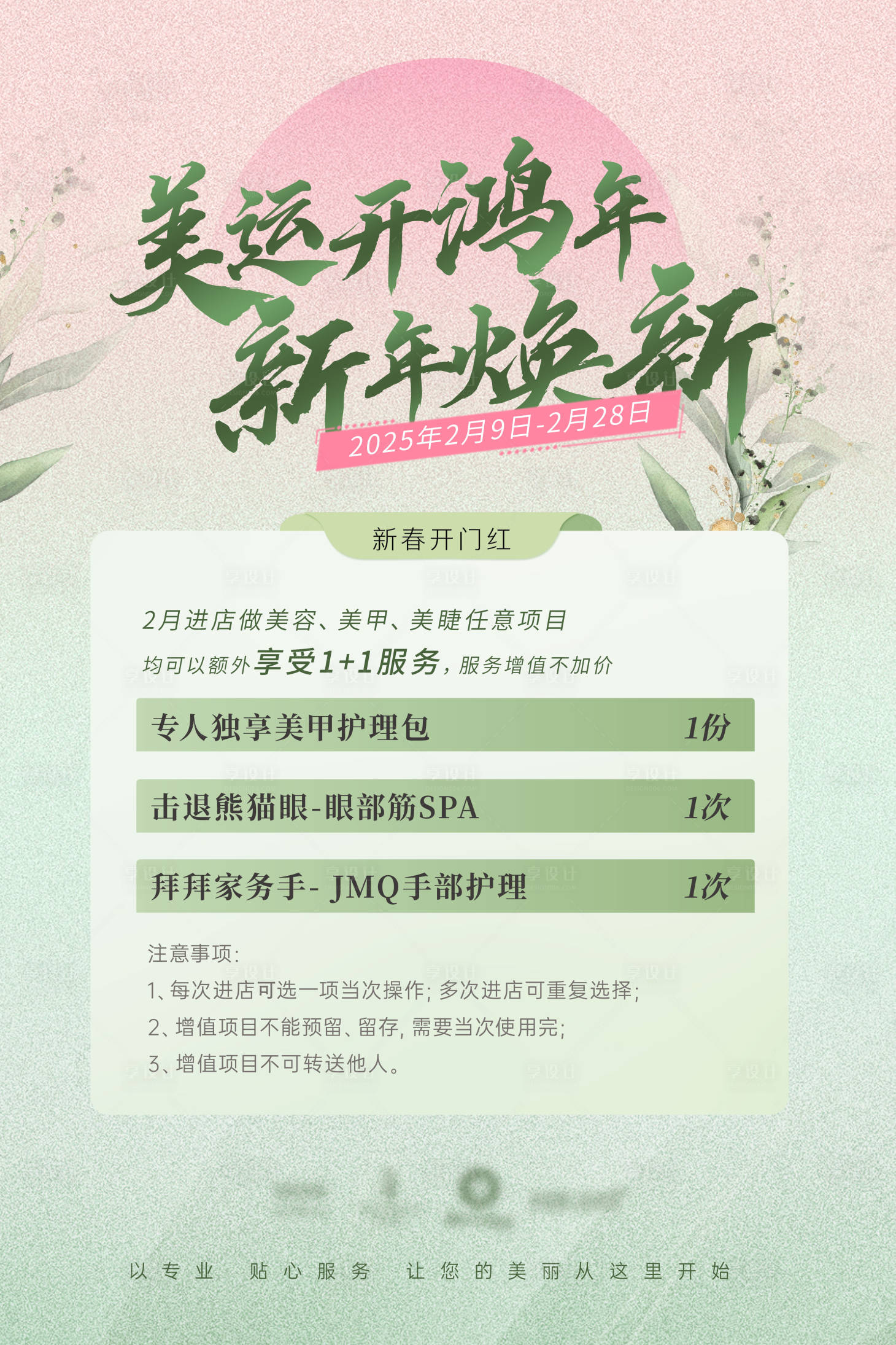 源文件下載【享設計】搜索編號：11080031331418832【新年煥新】