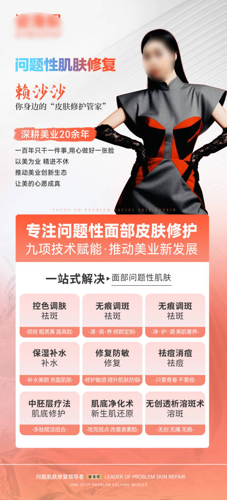 源文件下载【美业招商宣传海报】编号：94900031465616086