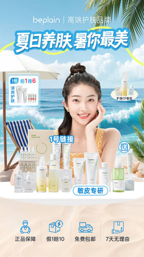 源文件下载【夏日护肤品直播间海报】编号：52320031574235911