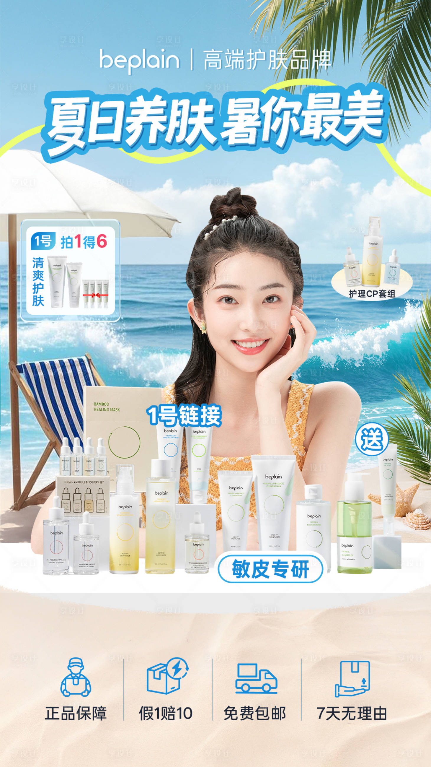 源文件下载【夏日护肤品直播间海报】编号：52320031574235911
