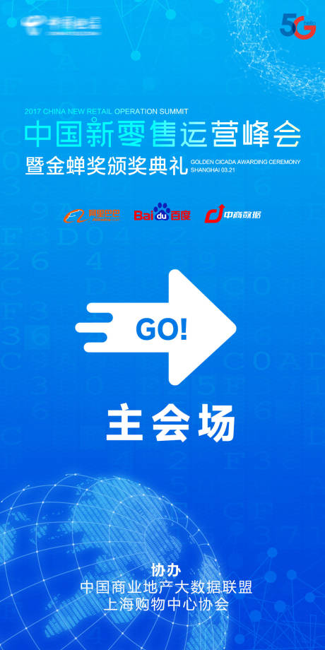 源文件下载【中国新零售运营峰会指引牌】编号：47850031301541420