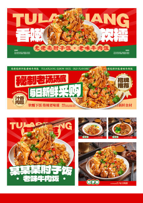 源文件下載【享設計】搜索編號：39180031514079651【蓋飯類外賣平臺店裝】