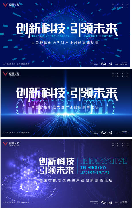 源文件下载【科技创新论坛峰会活动展板】编号：70190031159979670