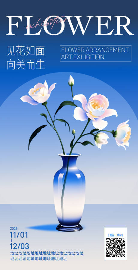 源文件下载【花展海报】编号：62700031440158148